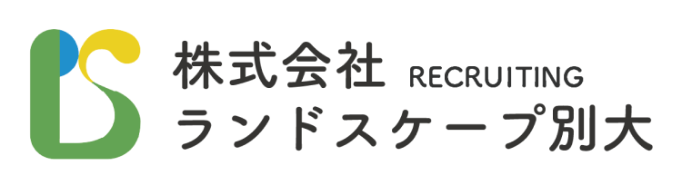 株式会社ランドスケープ別大 採用サイト